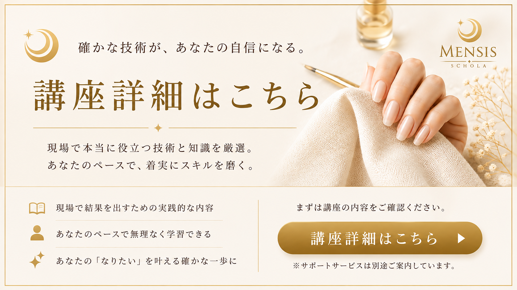 爪トラブルマスター講座詳細